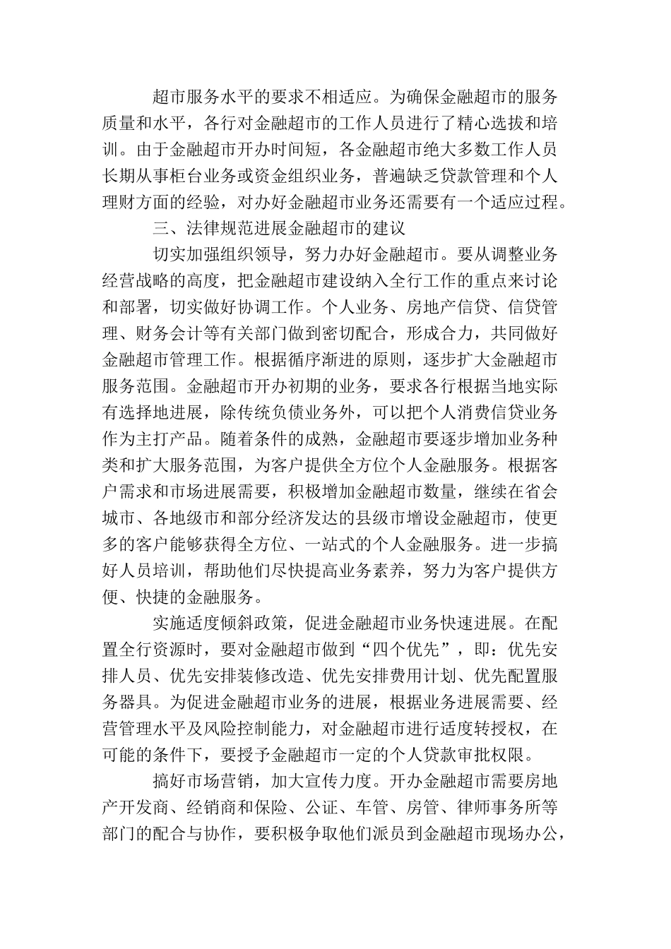 超市项目可行性报告范文_第3页