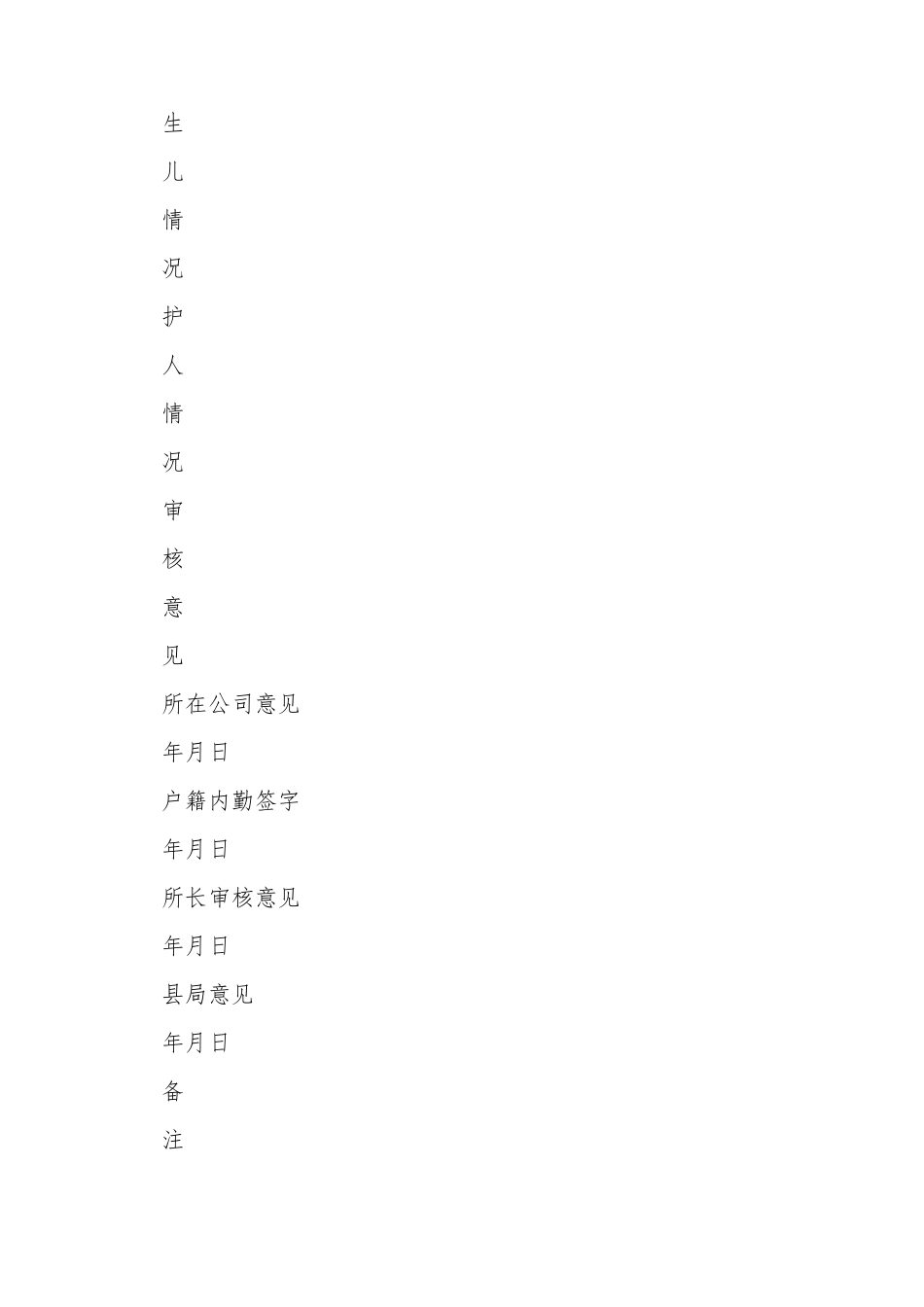 超生落户申请书_第2页