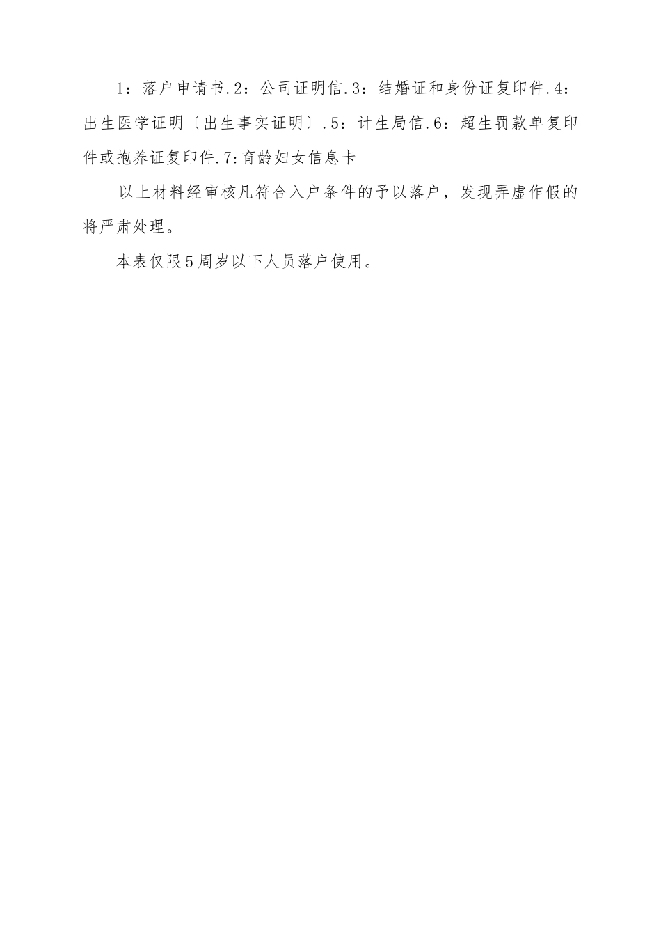 超生落户申请书_第3页