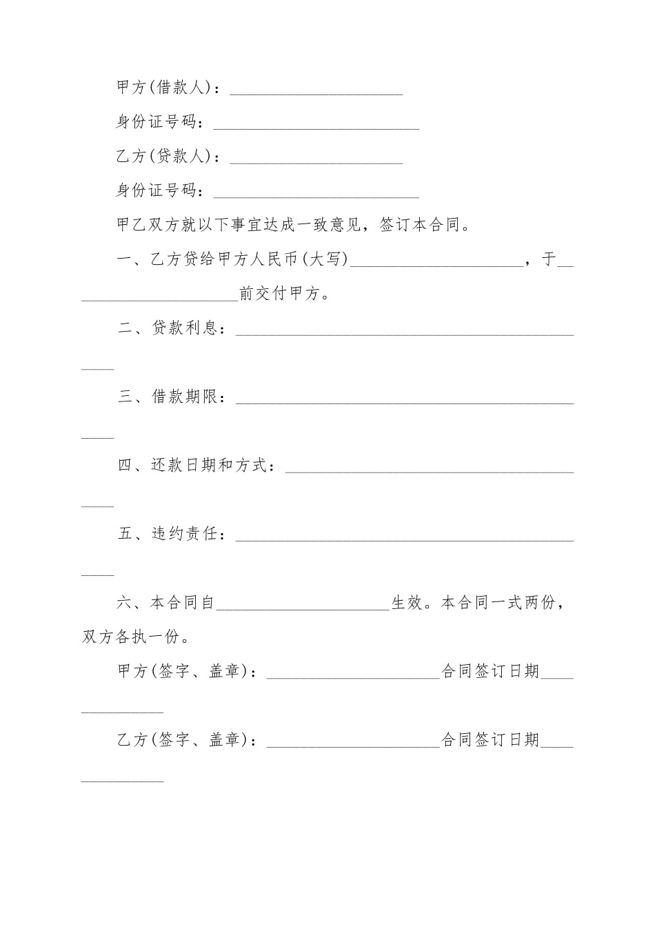 超简单个人借款合同范本_第2页