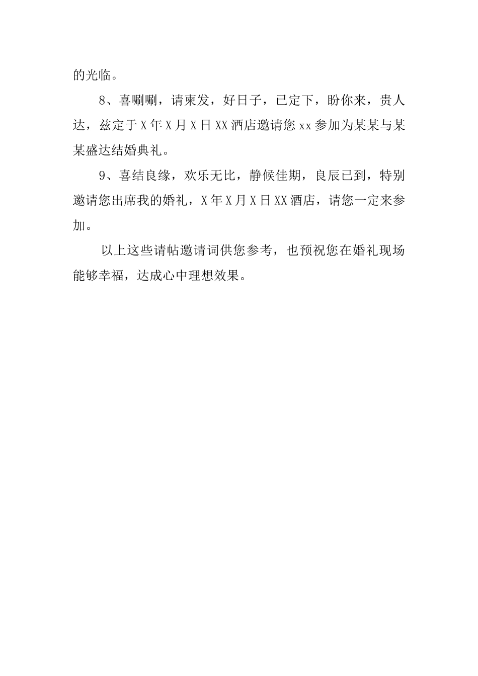 超有创意婚礼请帖邀请词_第2页