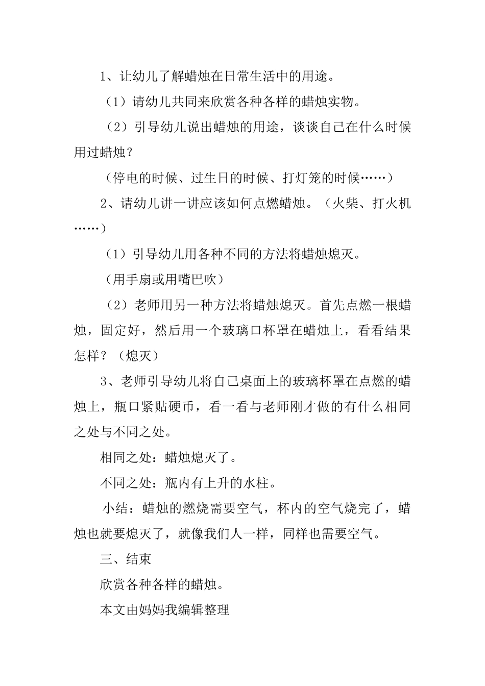 超有趣的小蜡烛教案_第2页