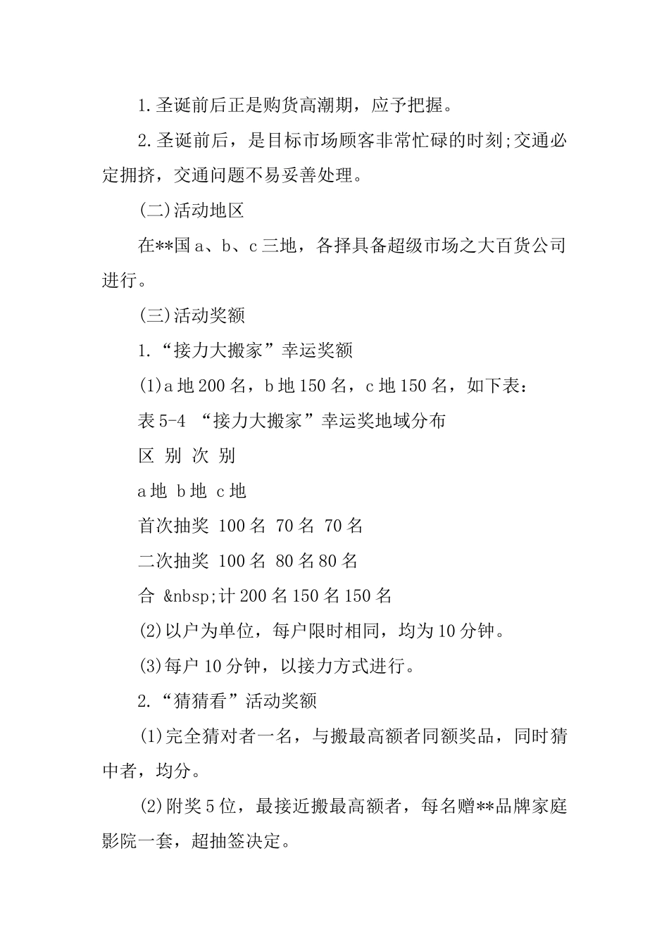 超级市场活动策划书_第3页