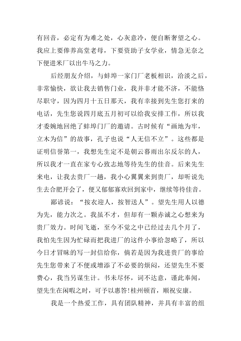 超级文绉绉的求职信_第2页