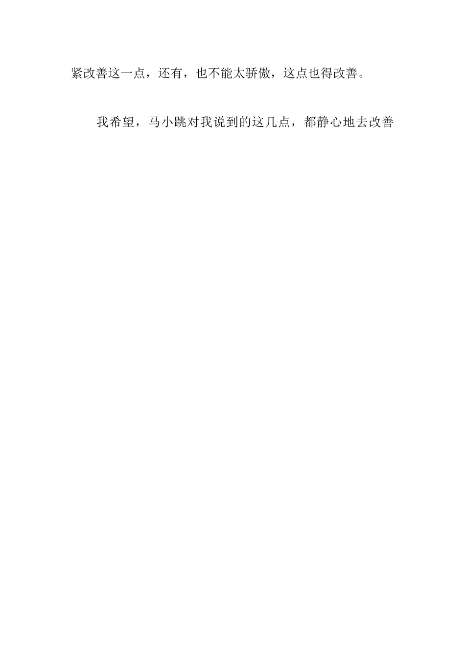 超级市长读后感_第2页