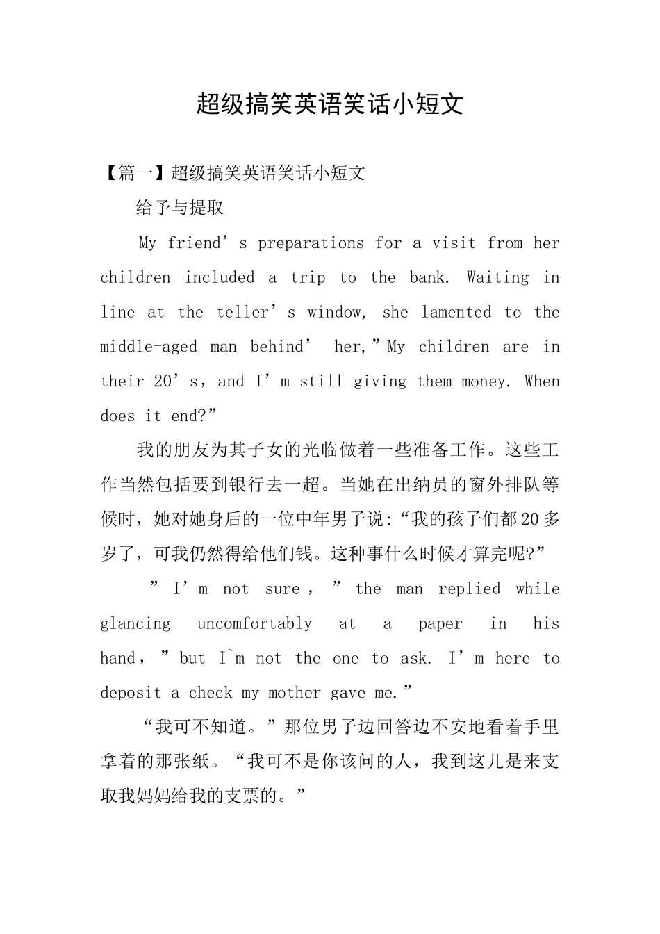 超级搞笑英语笑话小短文_第1页