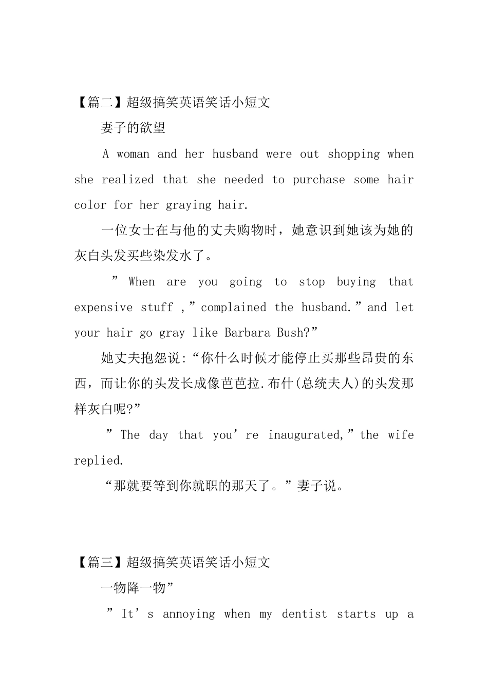 超级搞笑英语笑话小短文_第2页