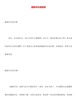 超级市长读后感
