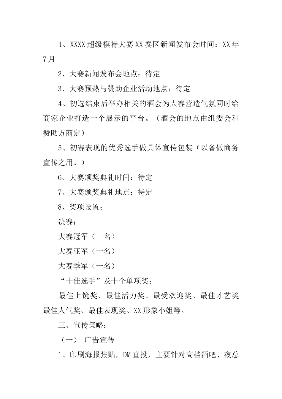 超级模特大赛赞助招商细则方案_第2页