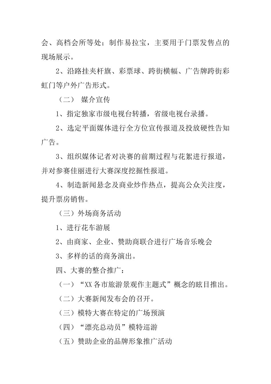 超级模特大赛赞助招商细则方案_第3页