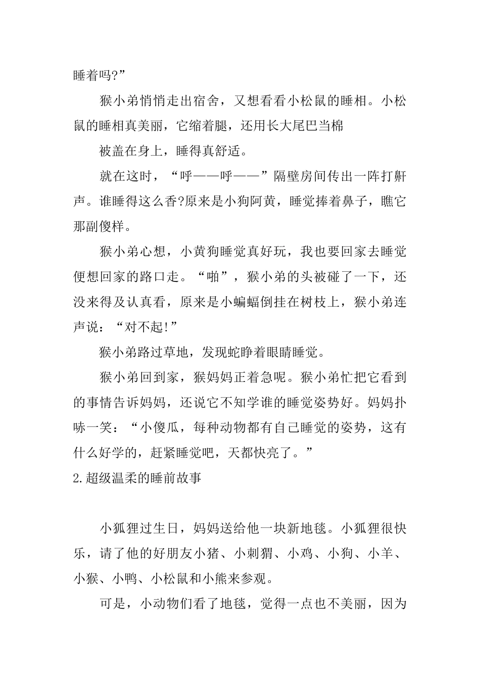 超级温柔的睡前故事10篇_第2页