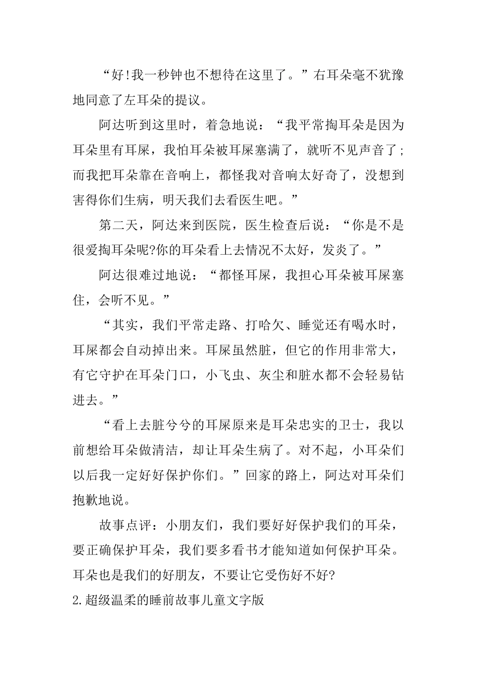 超级温柔的睡前故事儿童文字版_第2页