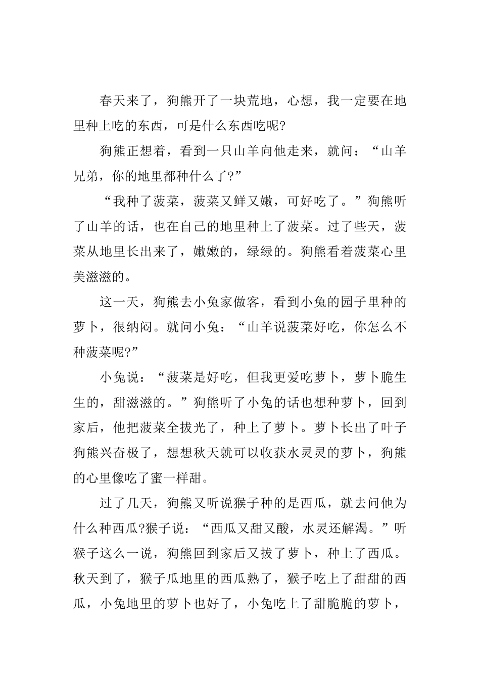 超级温柔的睡前故事儿童文字版_第3页