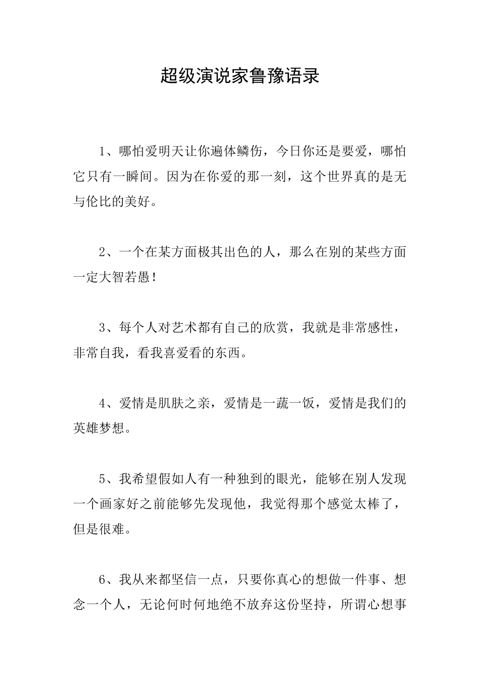 超级演说家鲁豫语录_第1页