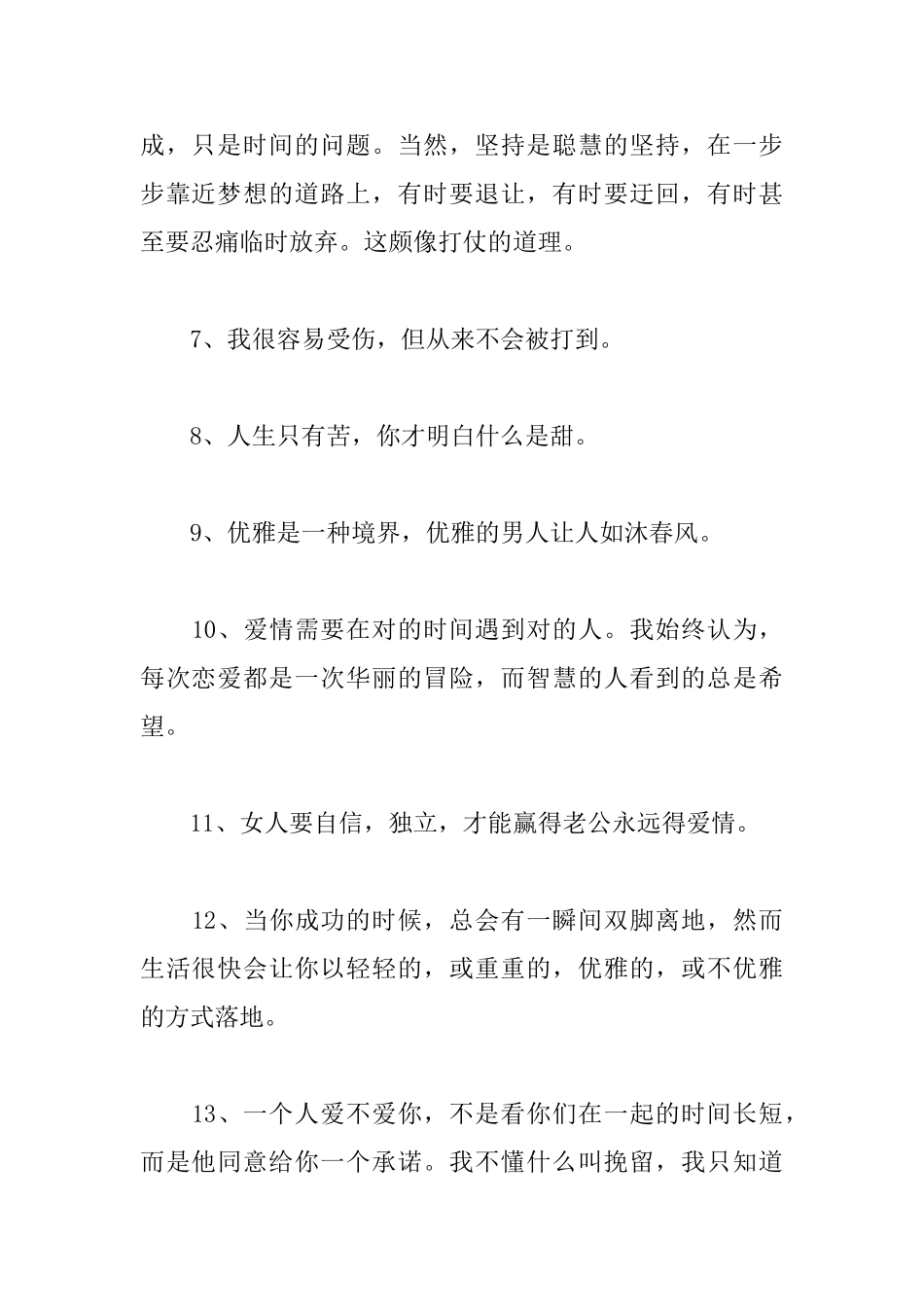 超级演说家鲁豫语录_第2页