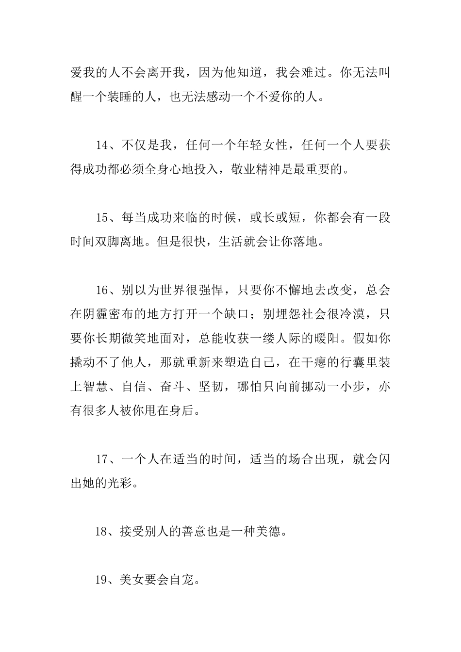 超级演说家鲁豫语录_第3页