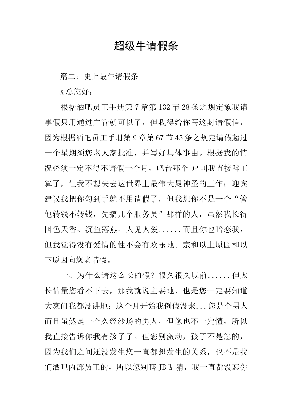 超级牛请假条_第1页