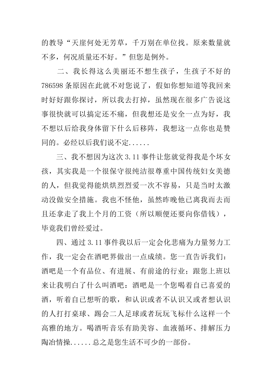 超级牛请假条_第2页