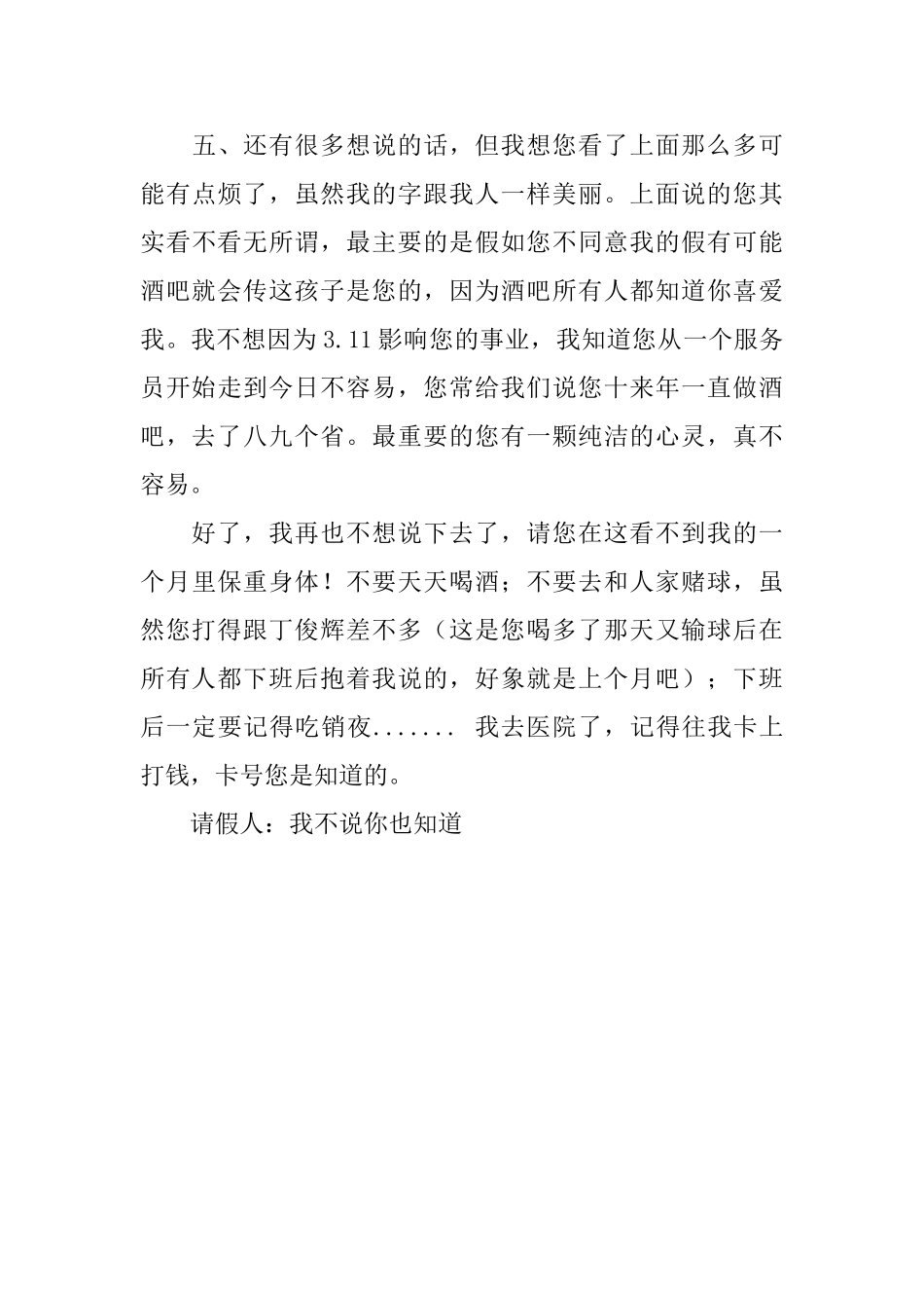 超级牛请假条_第3页