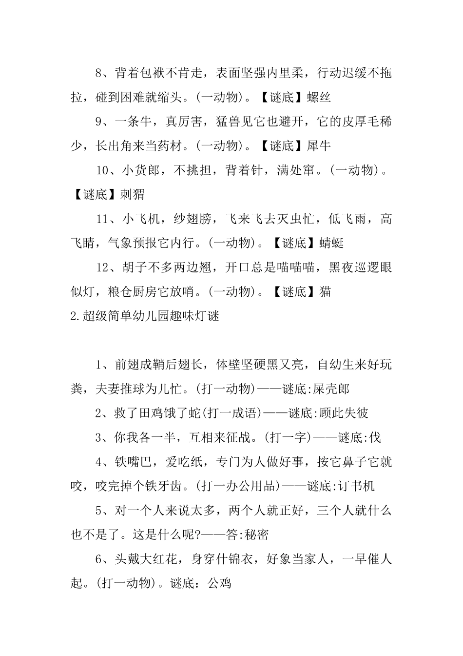 超级简单幼儿园趣味灯谜_第2页