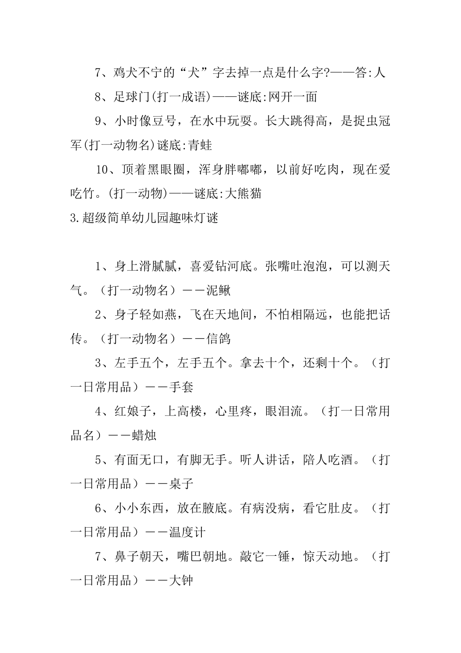 超级简单幼儿园趣味灯谜_第3页