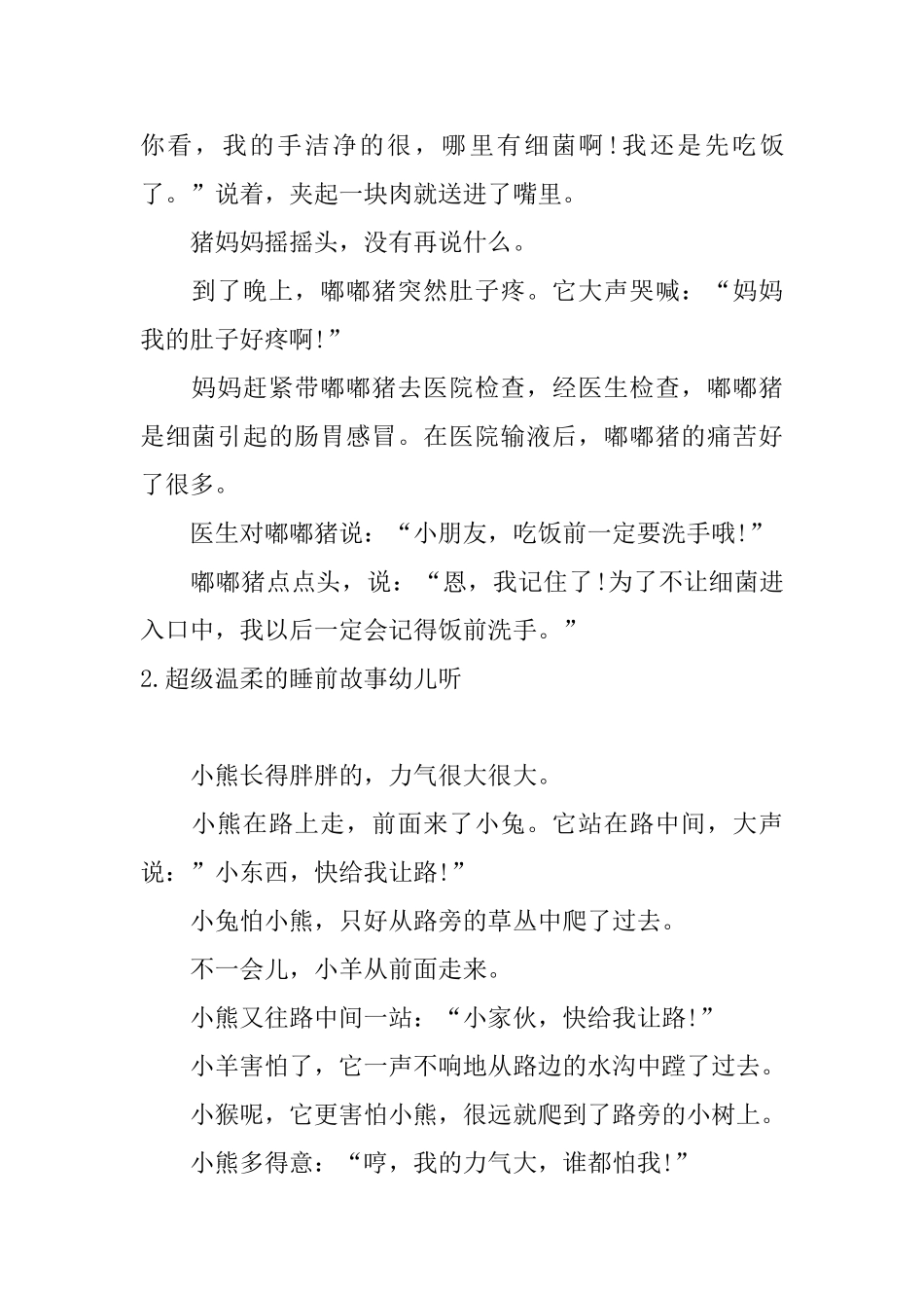 超级温柔的睡前故事幼儿听_第2页