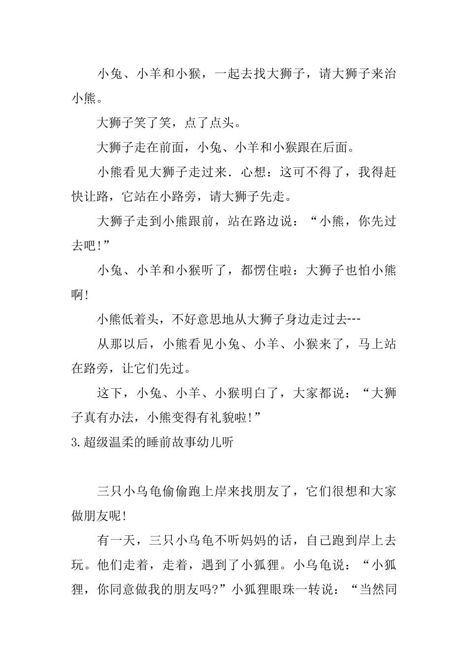 超级温柔的睡前故事幼儿听_第3页