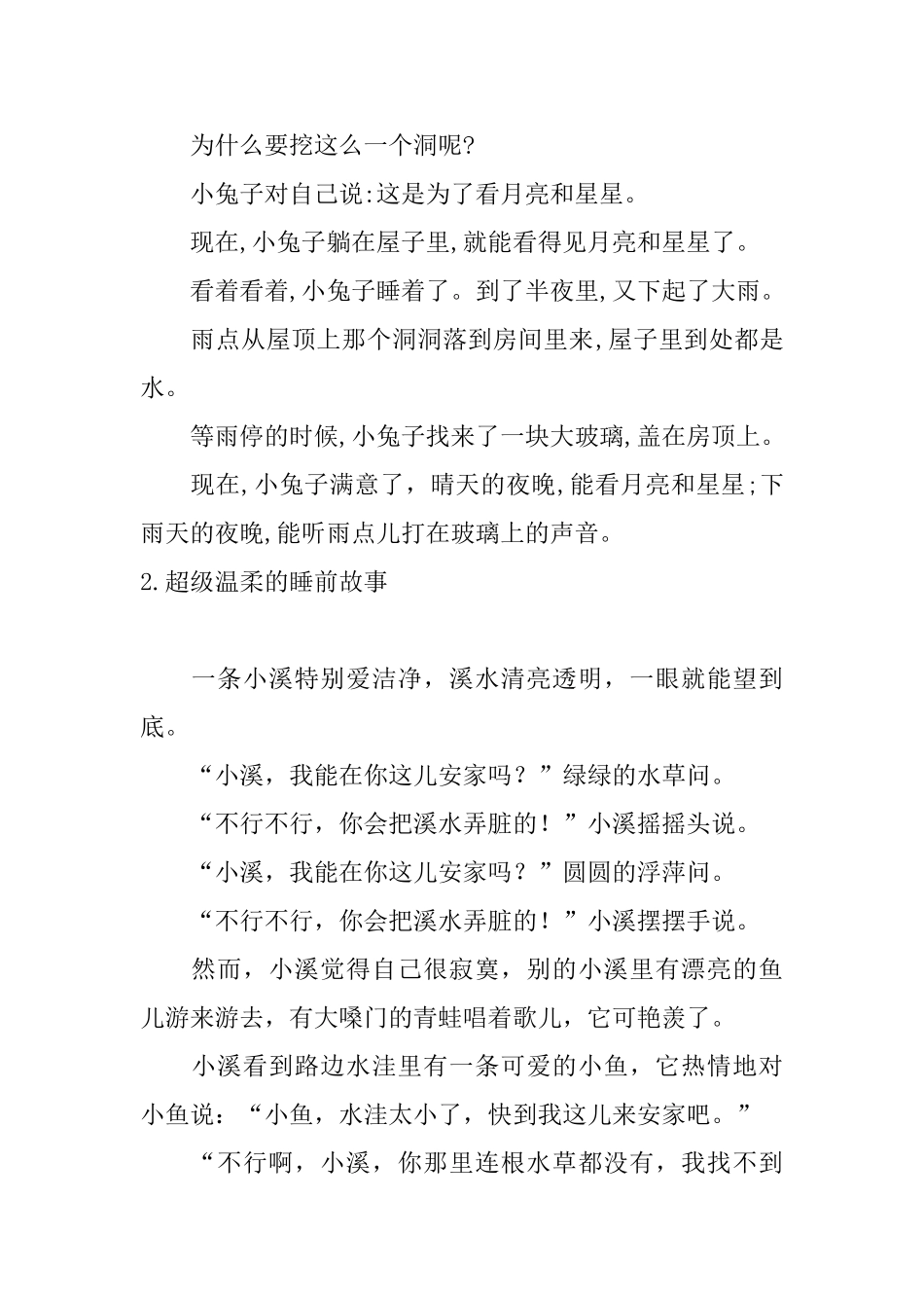 超级温柔的睡前故事_第2页