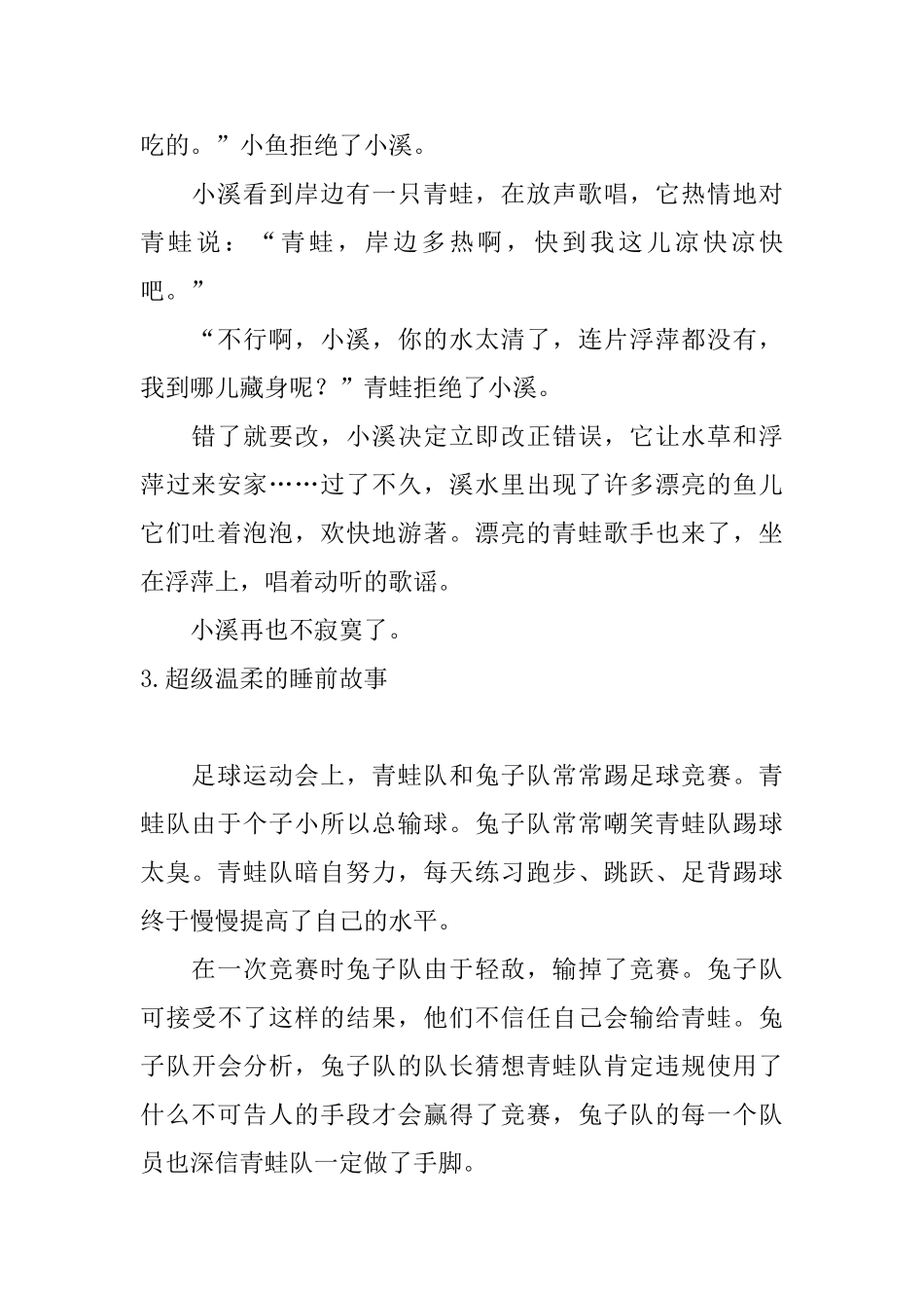 超级温柔的睡前故事_第3页