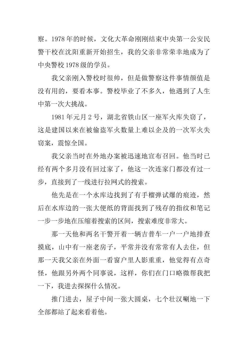 超级演说家陈铭演讲稿《父亲》_第2页