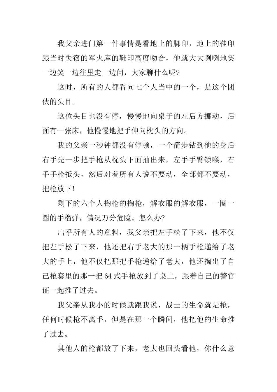 超级演说家陈铭演讲稿《父亲》_第3页