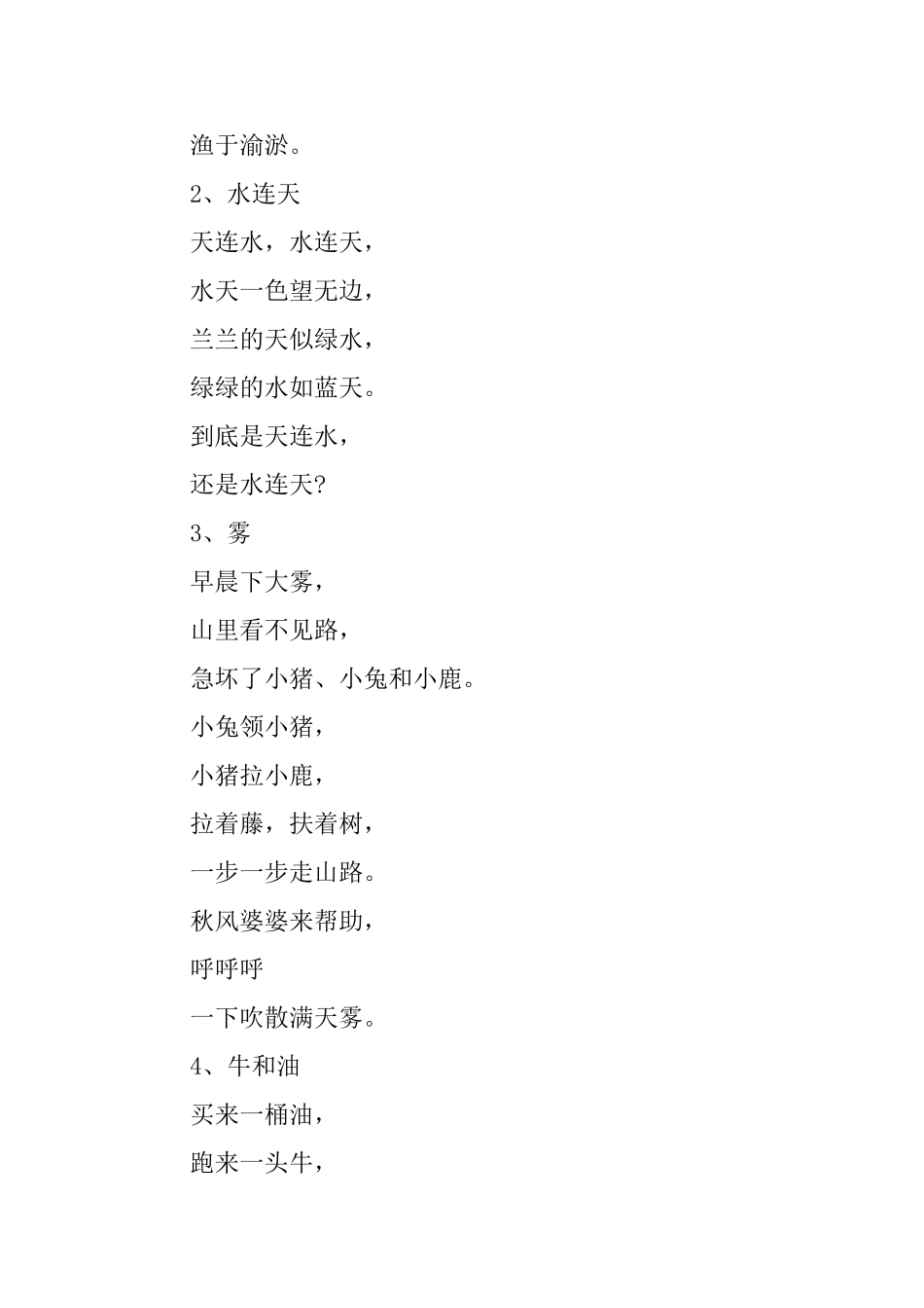 超级难同音绕口令大全_第2页