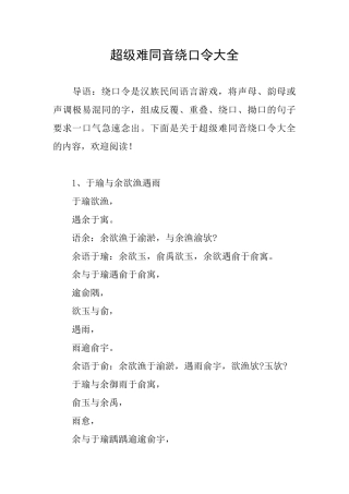 超级难同音绕口令大全