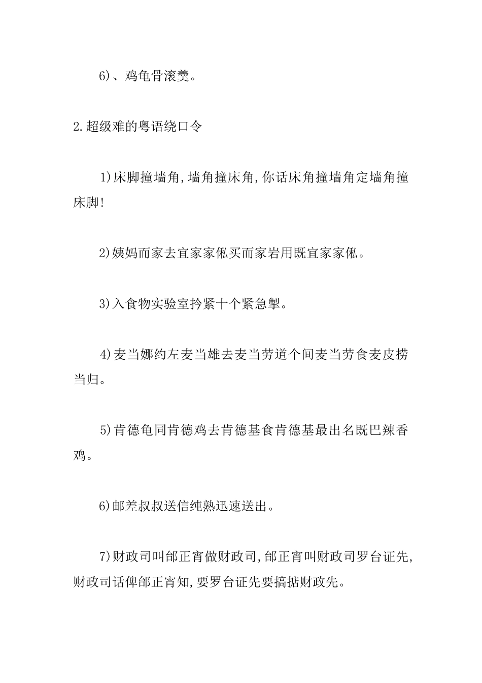 超级难的粤语绕口令精选_第2页