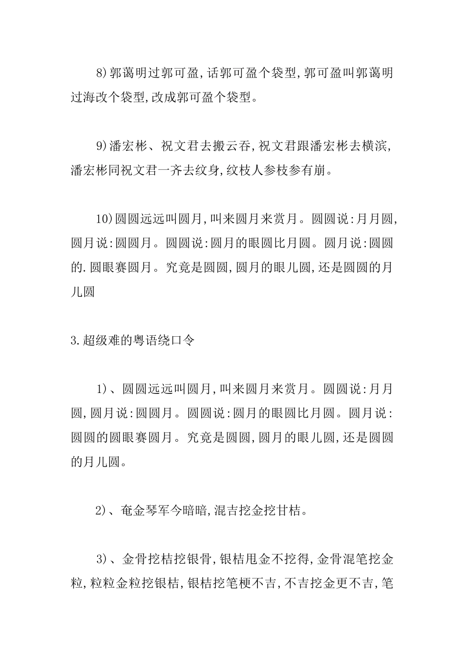 超级难的粤语绕口令精选_第3页