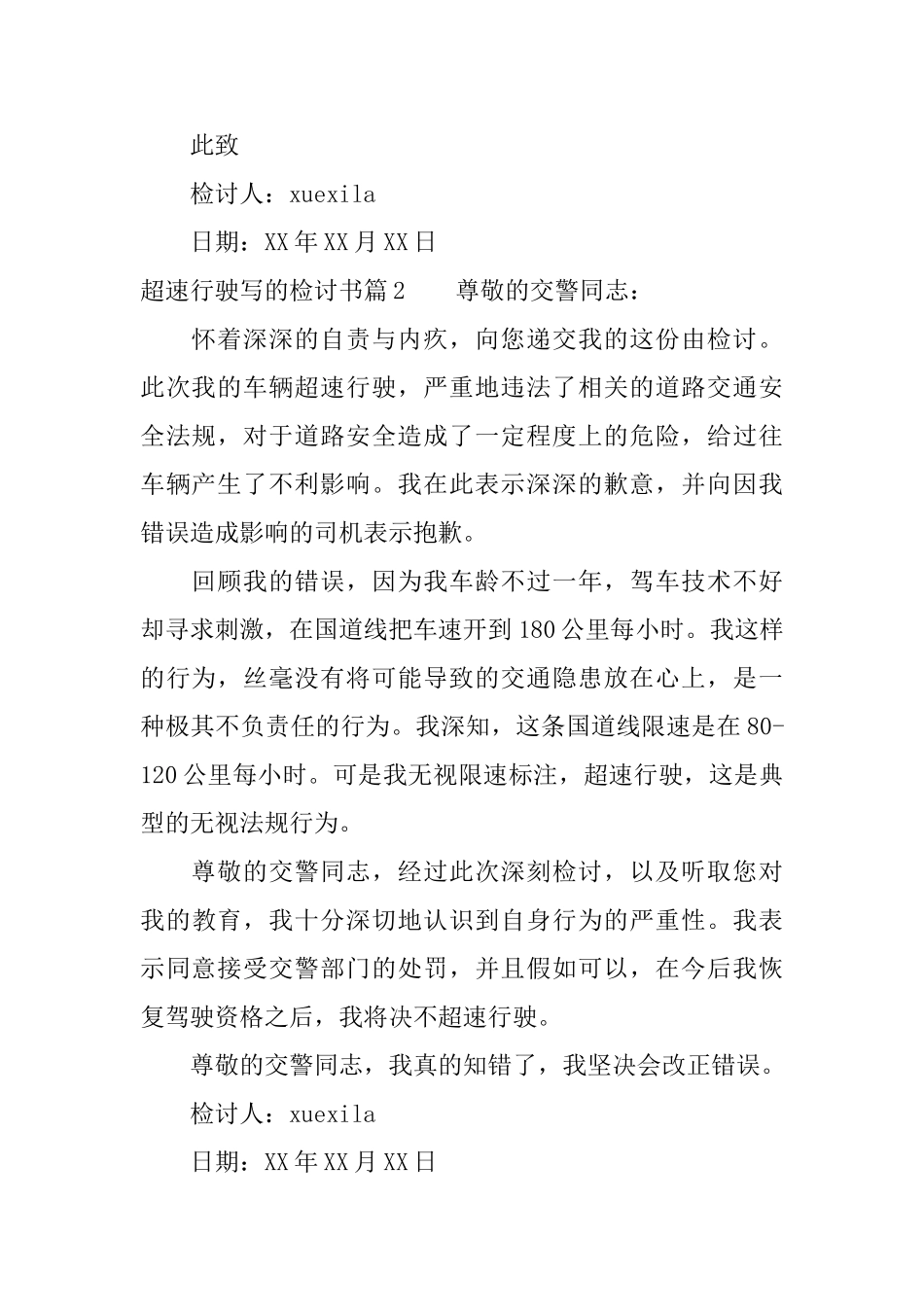 超速行驶写的检讨书_第2页