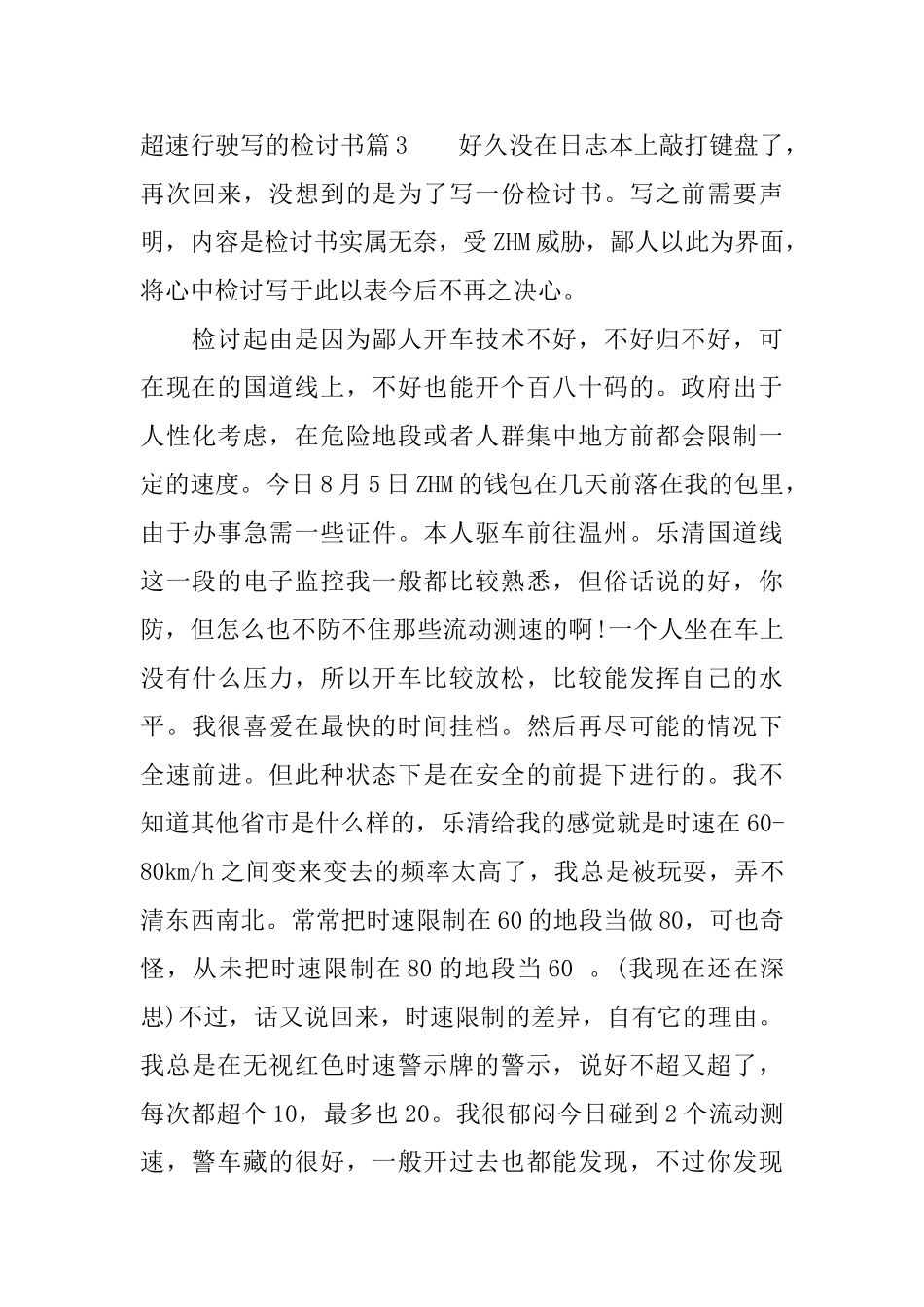 超速行驶写的检讨书_第3页