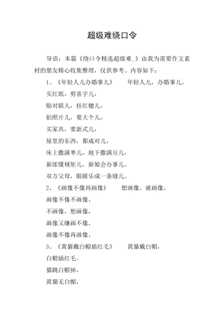 超级难绕口令