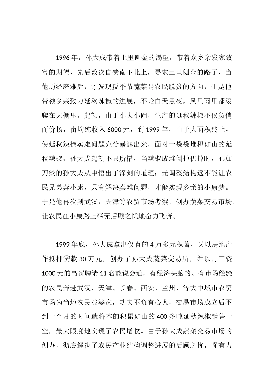 超越自我挑战市场农民经纪人先进事迹_第2页