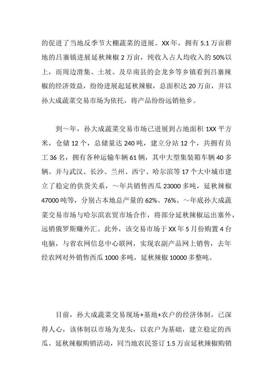 超越自我挑战市场农民经纪人先进事迹_第3页