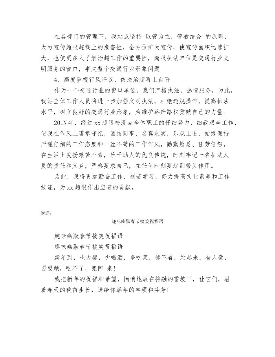 超限检测点201N年终工作总结_第2页