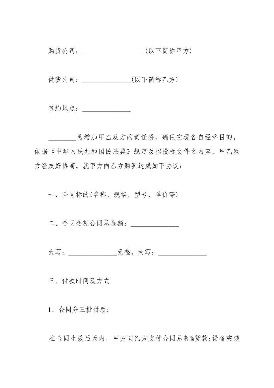 超高亮买卖合同_第2页