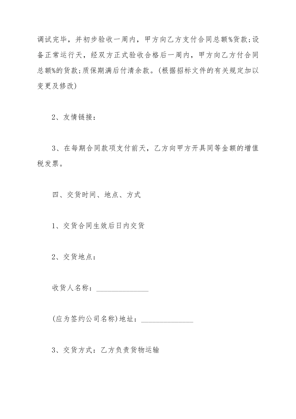 超高亮买卖合同_第3页