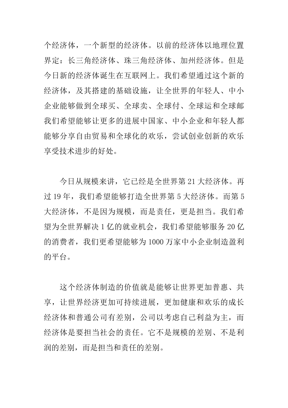超震撼马云新年年会演讲稿_第2页