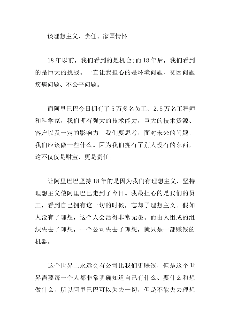 超震撼马云新年年会演讲稿_第3页