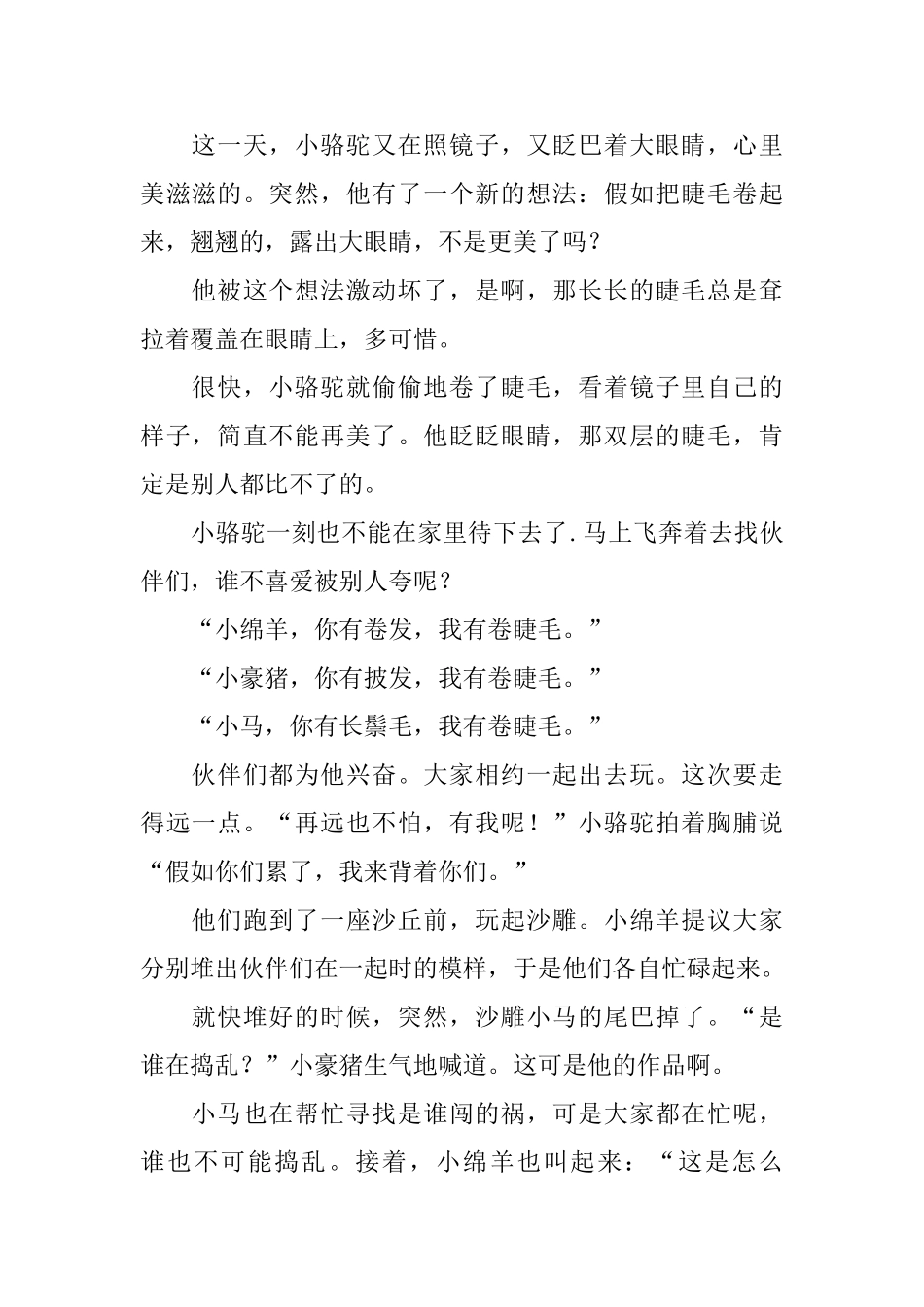 趣味中长篇童话故事_第2页