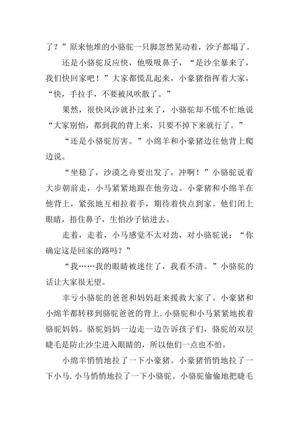 趣味中长篇童话故事_第3页