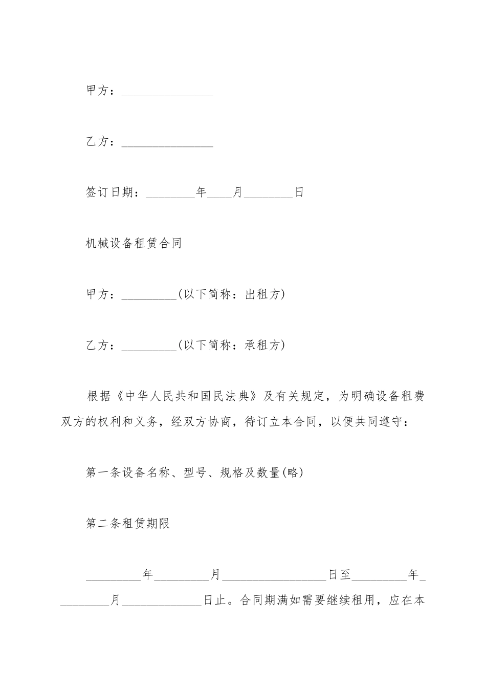 超高效过滤器租赁合同_第2页