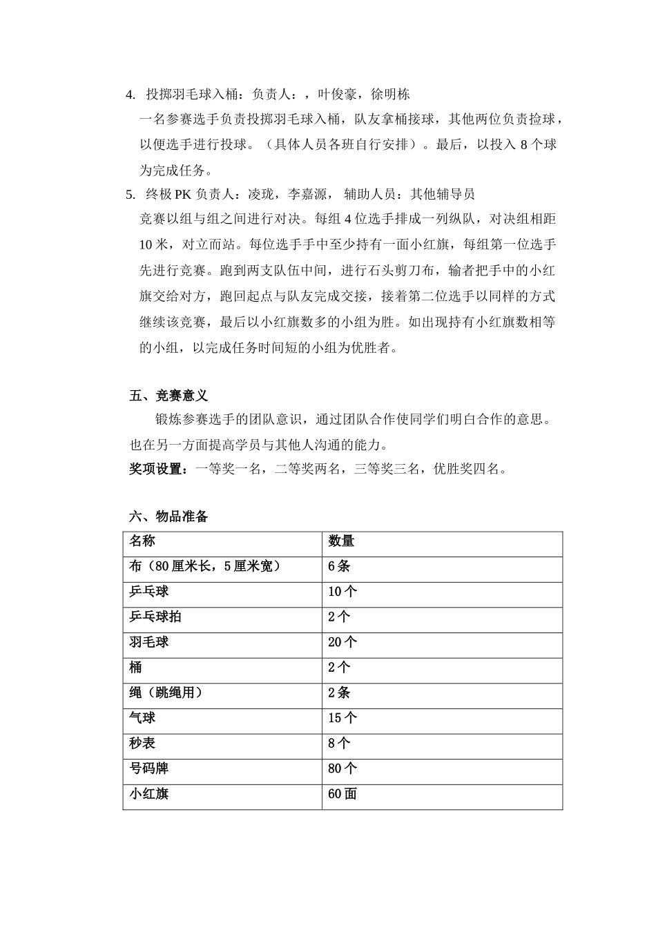 趣味体育游戏活动策划书_第2页