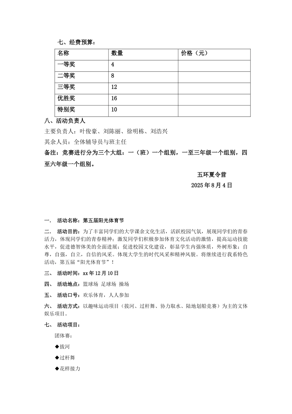 趣味体育游戏活动策划书_第3页